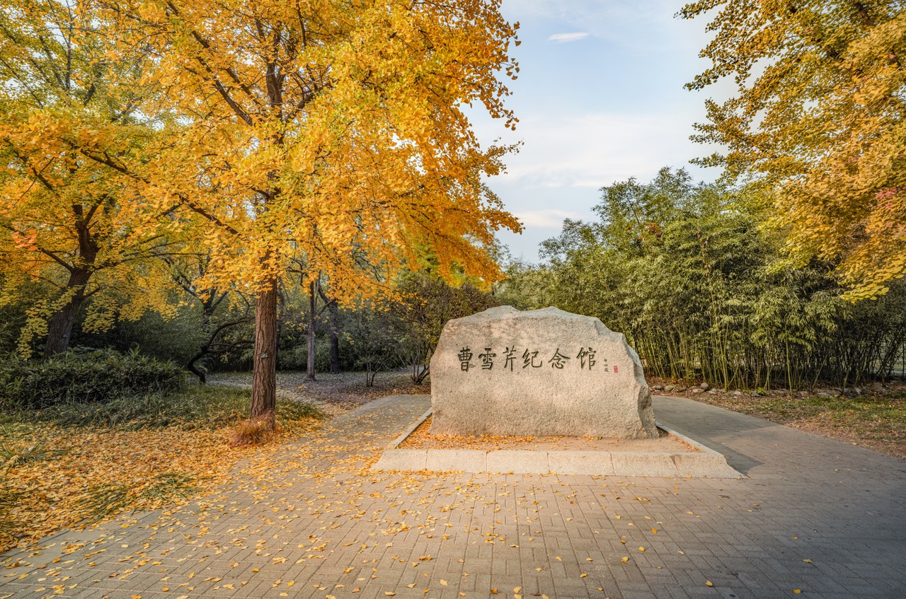 3曹雪芹纪念馆（图虫）.jpeg