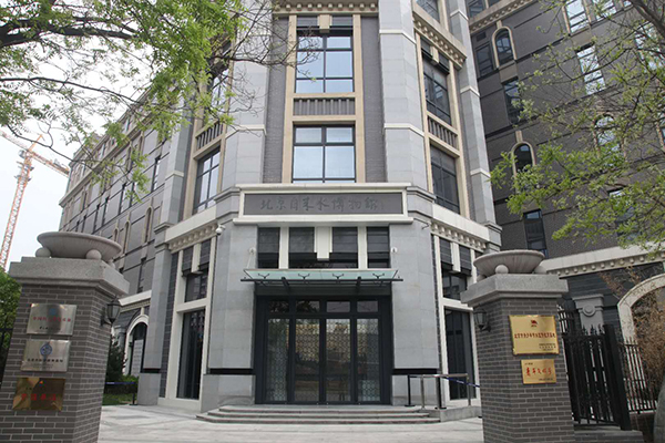 5北京自来水博物馆（北京市文物局）.jpg