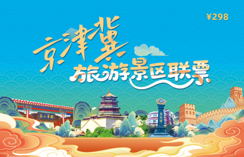 票面 来源：北京日报.png