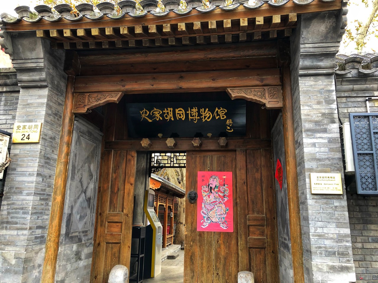 网红博物馆内容页3- 史家胡同博物馆.jpeg