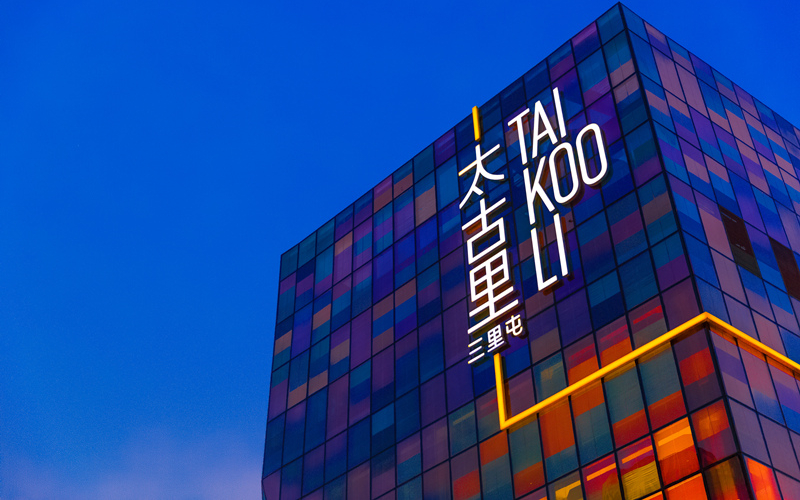 三里屯 内容 .jpeg 三里屯 内容 .jpeg