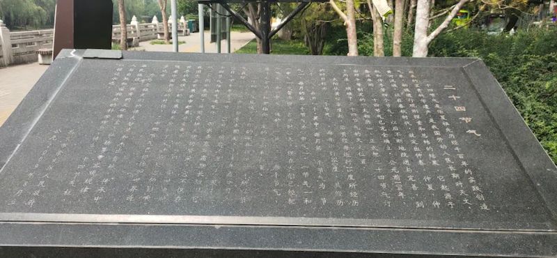 二十四节气公园.jpg