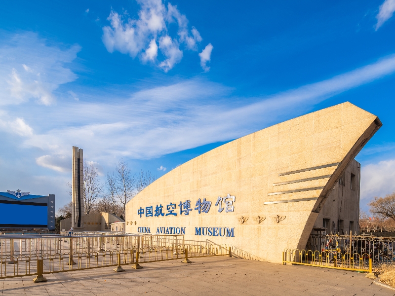 中国航空博物馆_副本.jpg 中国航空博物馆_副本.jpg