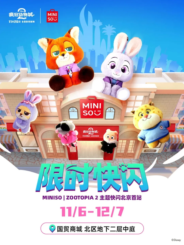 内容1 MINISO疯狂动物城2主题快闪 .png 内容1 MINISO疯狂动物城2主题快闪 .png