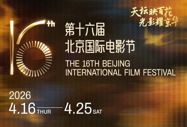 北京国际电影节.png